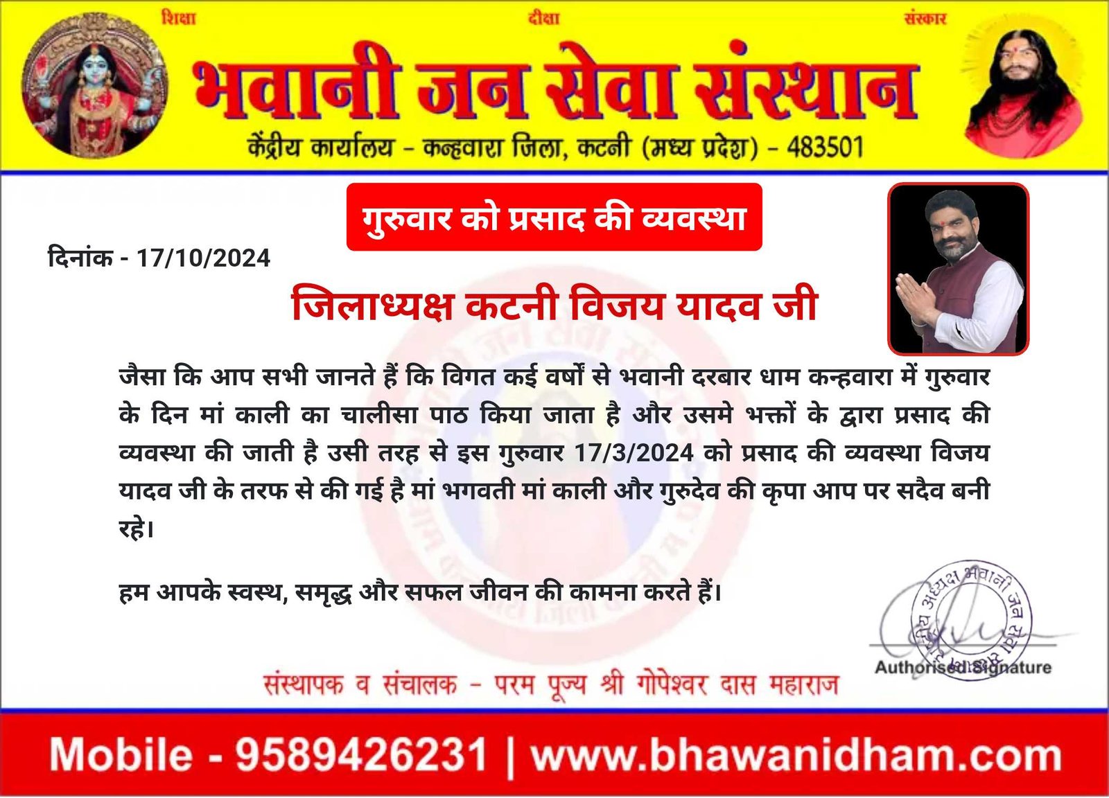 गुरुवार को प्रसाद की व्यवस्था विजय यादव जी 